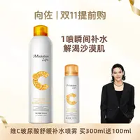 【向佐专属】JMsolution Life维C玻尿酸舒缓补水喷雾
