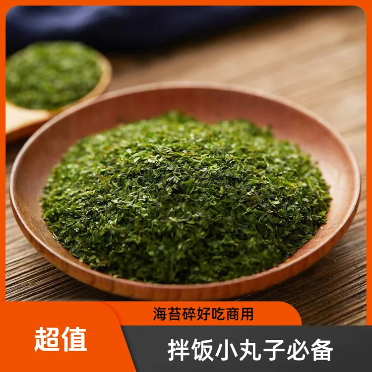 青海苔碎商用海苔碎拌饭饭团日料理章鱼小丸子海苔粉碎紫菜裙带菜