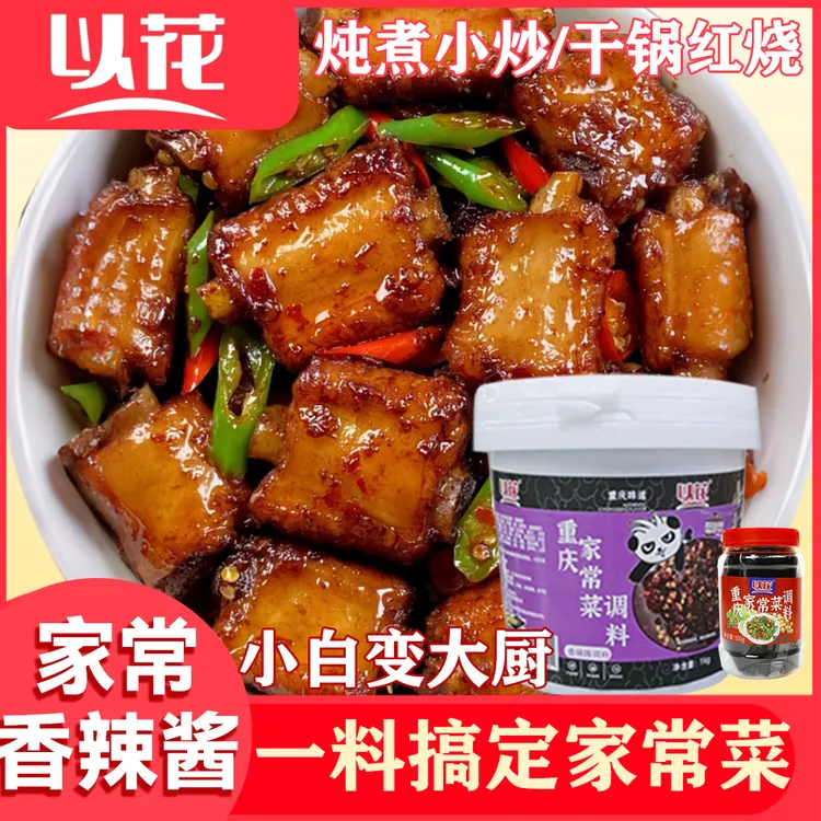 以花香辣酱干锅酱小炒红烧酱重庆家常菜调味料蛙姐龙虾烤鱼调味料