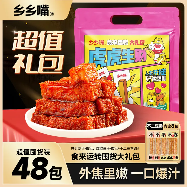 【48包囤货装】乡乡嘴虎皮豆干双重口感解馋休闲小零食好吃充饥辣条