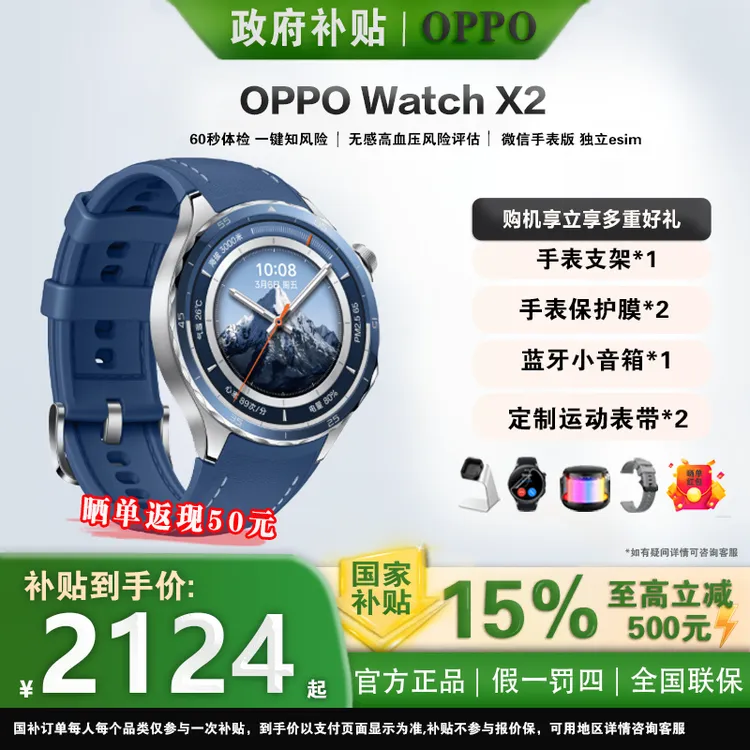OPPOWatch X2 全智能手表运动健康独立微信蓝宝石长续航新品防水