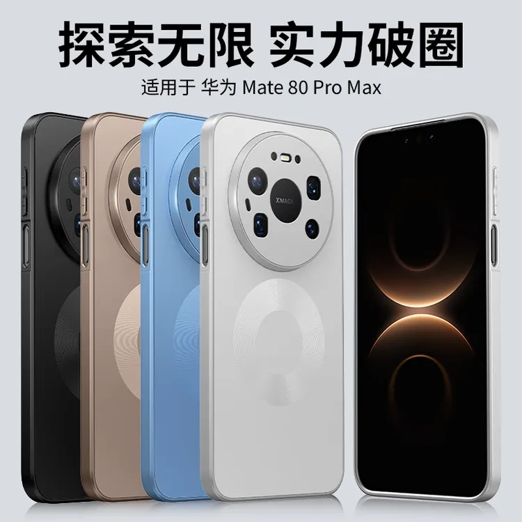 适用华为mate80promax手机壳mate80秒变mt70/60pro磁吸pro+防摔套
