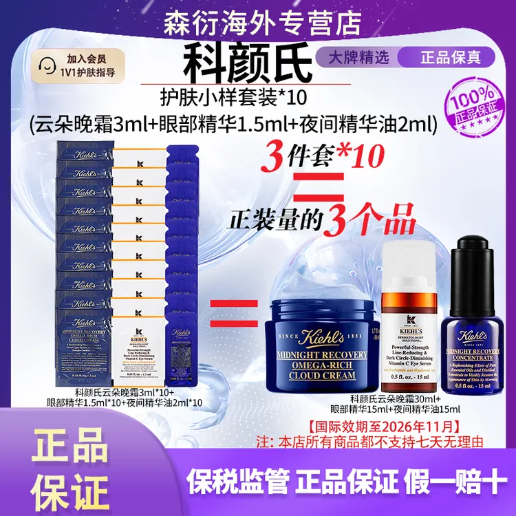 【超值组套到手65ml】科颜氏夜间修护云朵晚霜+vc眼部精华+修复精华