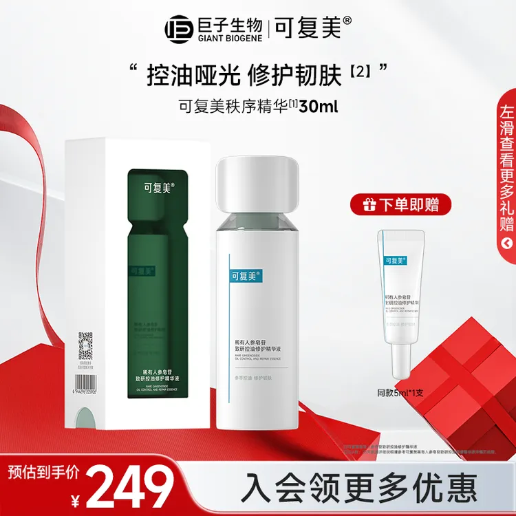 【夏日实力控油】可复美控油秩序精华30ml修护舒缓保湿精华液z