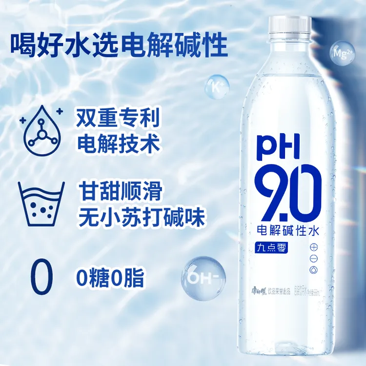 康师傅饮用水pH9.0电解碱性水无糖无汽无碱味夏季解渴家庭囤货