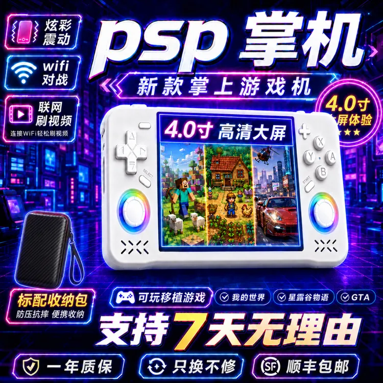 psp联网刷视频4.0寸IPS星露谷我的世界gta震动炫光ps掌上游戏机