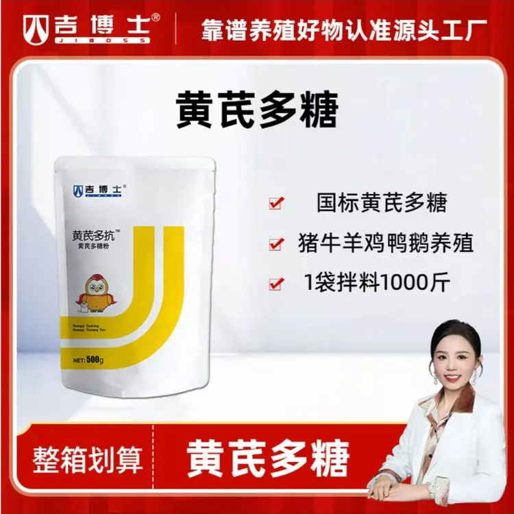 吉博士养殖好物黄芪多糖500g添加剂【2026破价不限购】正品兽药