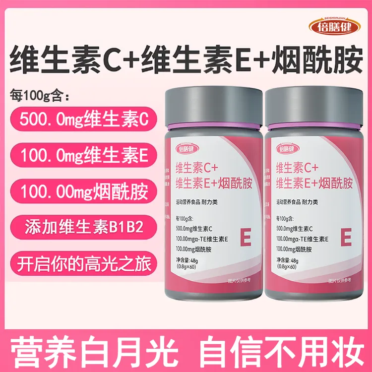 【抖音旗舰】维生素c+e+烟酰胺片vc+ve咀嚼片酸甜味道60粒正品