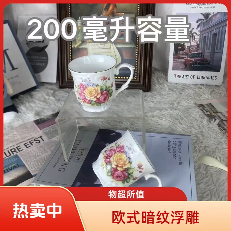 欧式白色浮雕单杯2个装（200毫升)