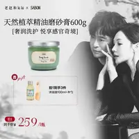 【老赵和KiKi专属】SABON身体精油磨砂膏600g（芒果奇异果）+随机沐浴油100ml-DB