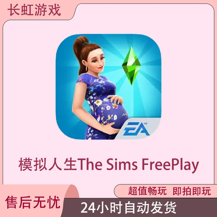 模拟人生The Sims FreePlay ios苹果安卓游戏安装服务