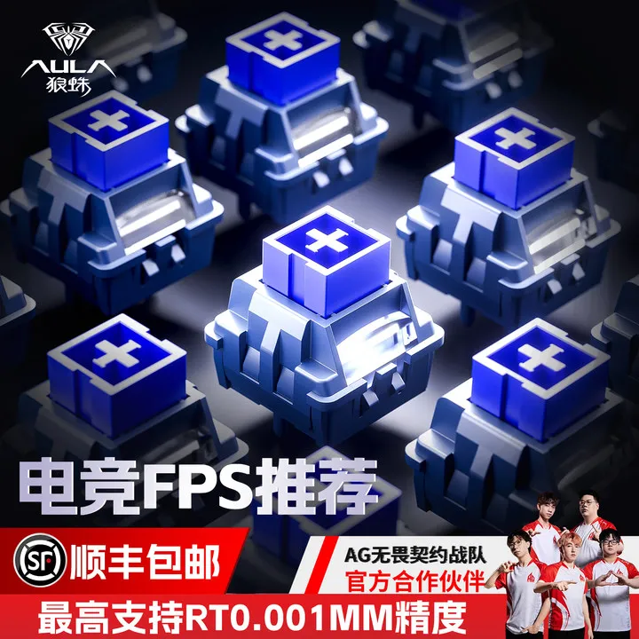 狼蛛紫微磁轴游戏轴体磁轴键盘高精度轴稳定性高手感顺滑HIFI麻将