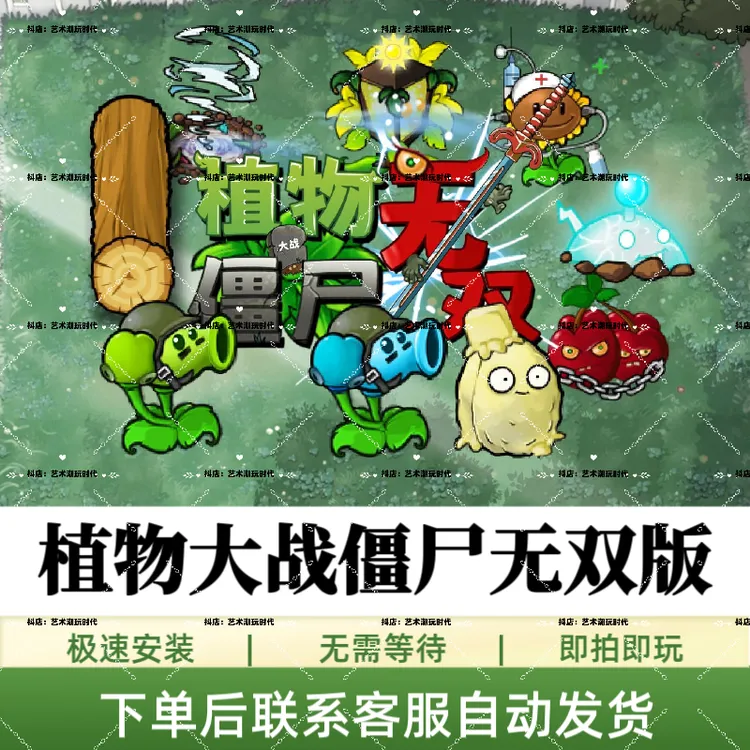 植物大战僵尸无双版支持/Windows电脑/安卓手机/安卓平板畅玩游戏