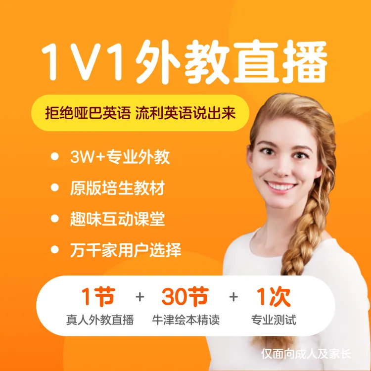 1对1外教英语直播单次卡