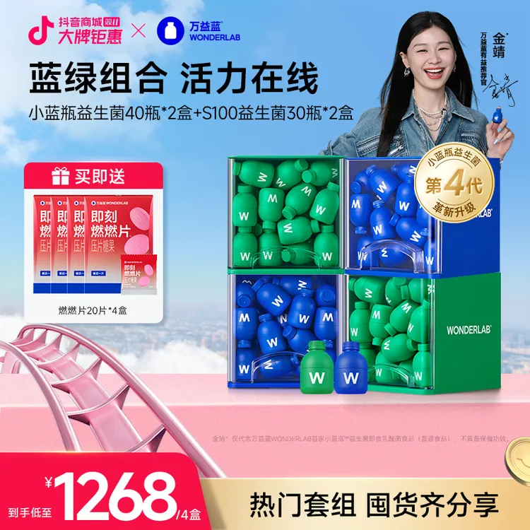 【双份囤货装更划算】万益蓝Wonderlab小绿瓶小蓝瓶益生菌肠道呵护