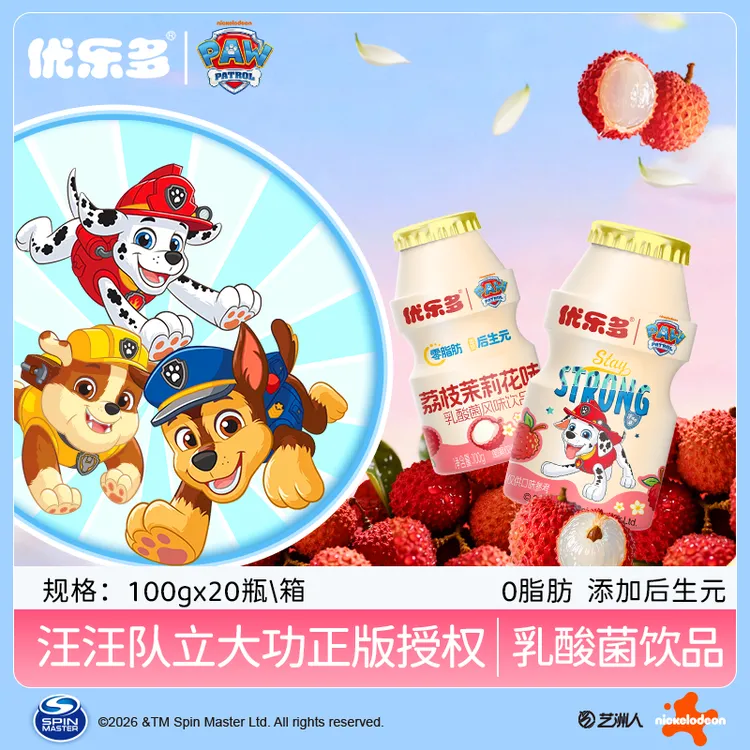 优乐多A汪汪队立大功联名荔枝味乳酸菌饮品茉莉儿童早餐风味饮料