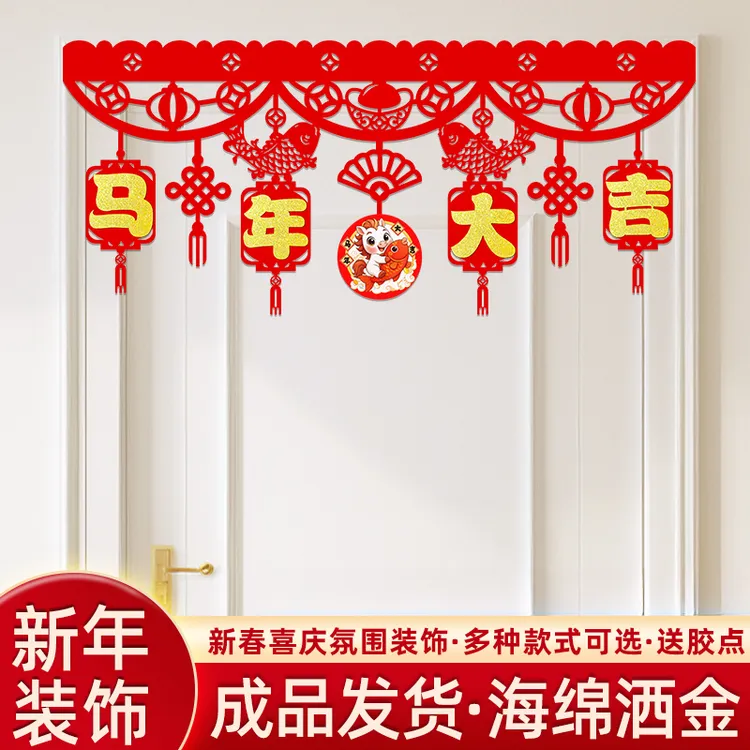 新年快乐挂饰横彩拉花门楣室内门贴彩旗挂饰春节挂件客厅喜庆布置
