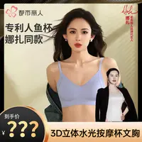 【相宜专属】都市丽人 娜扎同款3D立体水光按摩杯文胸内衣 3BHA08