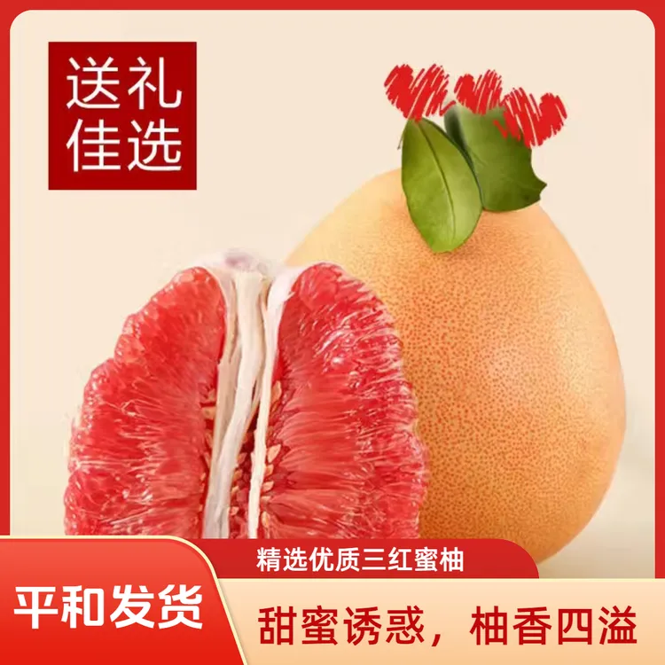 阿惠推荐2025平和正宗老树三红柚美味新鲜水果香甜多汁酸甜可口