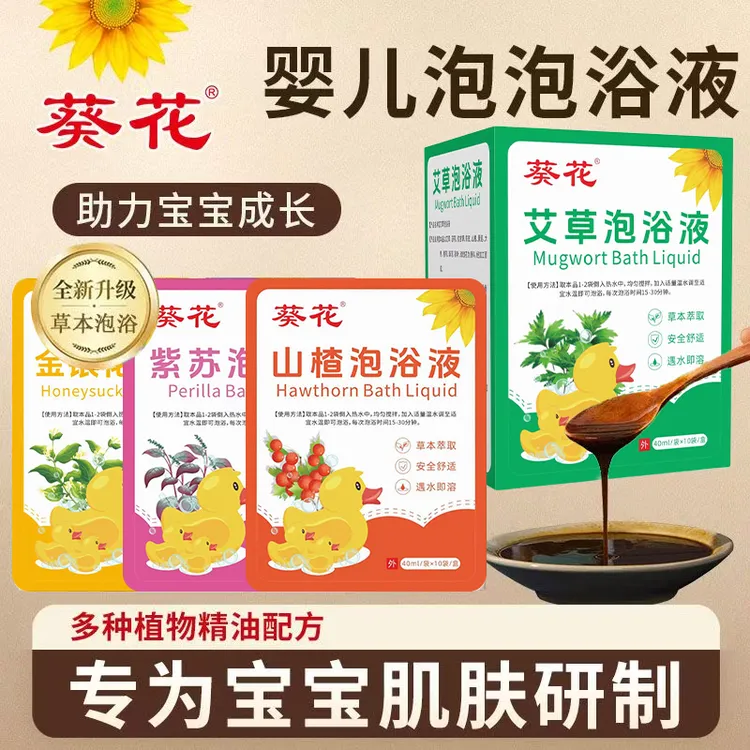 葵花儿童泡浴宝宝泡澡液浓缩原液小儿洗澡泡脚液足浴液草本泡浴液