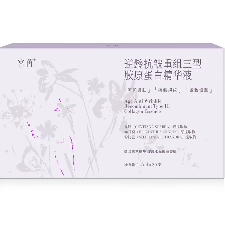 宫苒抗皱重组三型胶原蛋白精华液