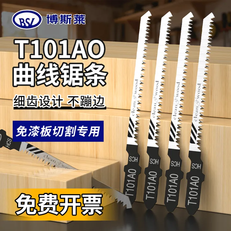 曲线锯条免漆板专用防爆边曲线锯条双面细齿木工T101AO电动锯片商品图
