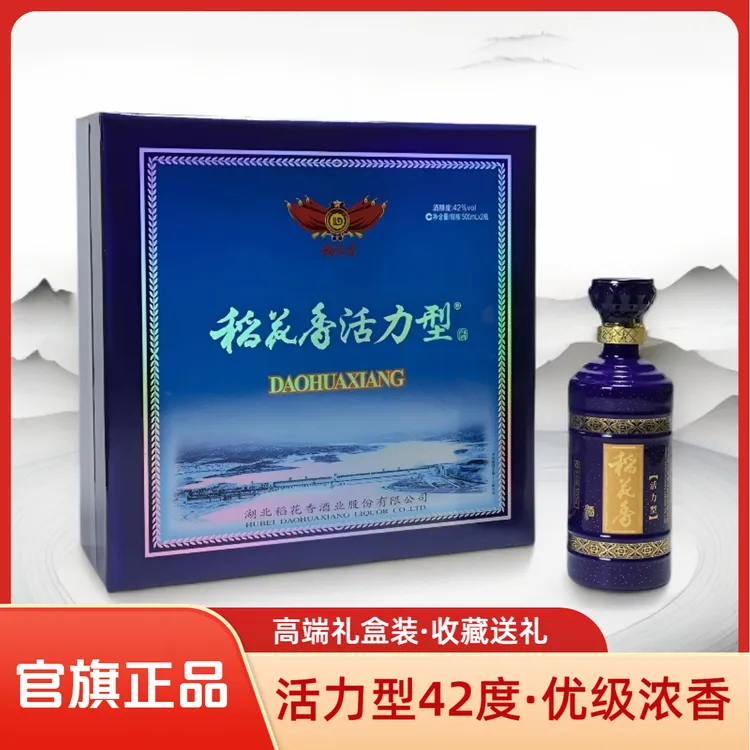 稻花香酒旗舰店【活力型】浓香型白酒 纯粮酒送礼高端礼盒42度500ml