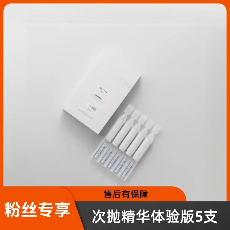 瑧悦极光焕颜次抛精华液1.5ml/5支
