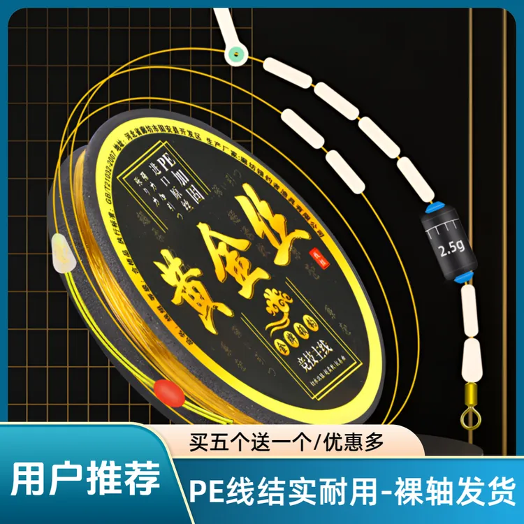 PE加固-//主线组{买五卷+送一卷}方便主线支持混搭
