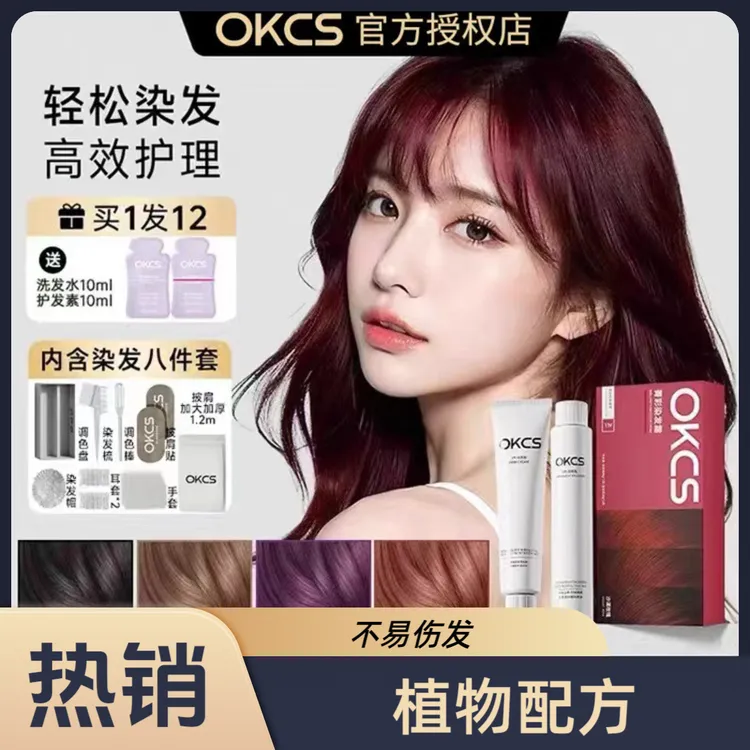 OKCS染发膏免漂遮白颜色沙漠玫瑰咖啡色纯染发剂植物自己在家染发