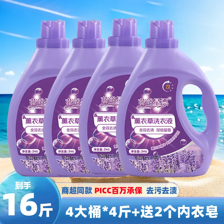 【4大桶+2个内衣皂】新款薰衣草洗衣液持久留香去污去渍香氛家用