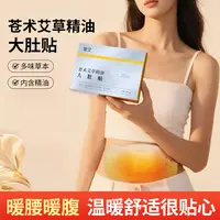 艾草大肚贴腰腹贴