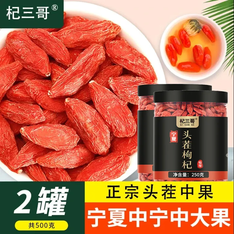 杞三哥正宗宁夏中宁新货中果红枸杞500g 1000g泡水原产地发货