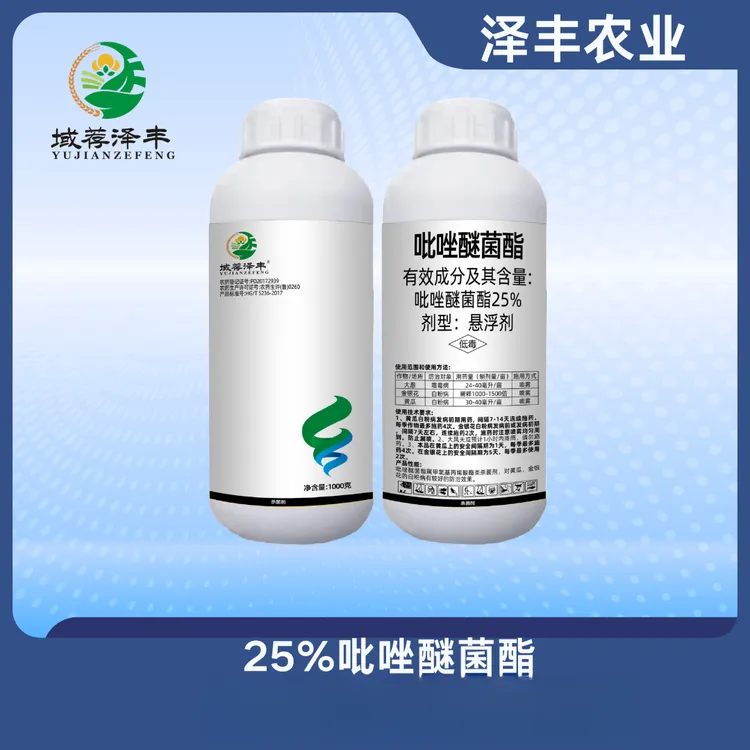 吡唑醚菌酯25%正品杀菌剂果树蔬菜小麦白粉病赤霉病褐斑病杀菌药