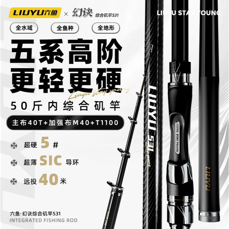六鱼幻诀矶竿531鱼竿碳素超硬轻远投钓竿滑漂大导环远投专用鱼竿