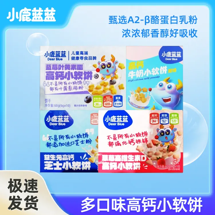 小鹿蓝蓝高钙小软饼蓬松绵软入口易溶萌趣造型锻炼抓握宝宝小零食