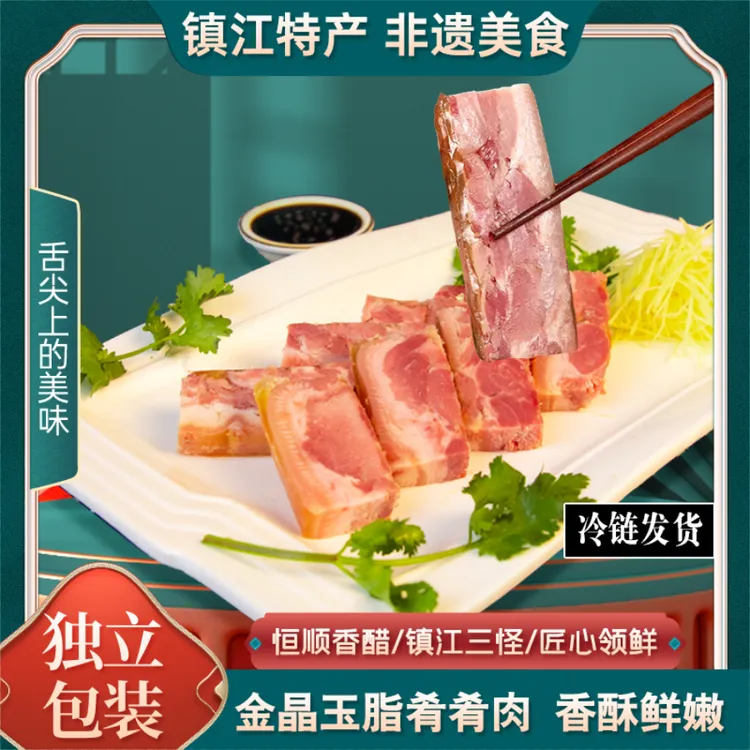 中秋团圆玉脂肴肴肉即食新鲜卤煮特产【买一赠一再赠一瓶香醋】