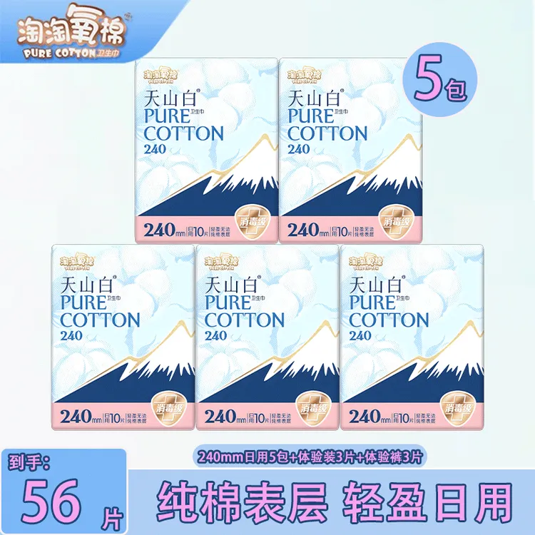 淘淘氧棉消毒级纯棉卫生巾240mm透气超薄经期适用轻盈不闷热