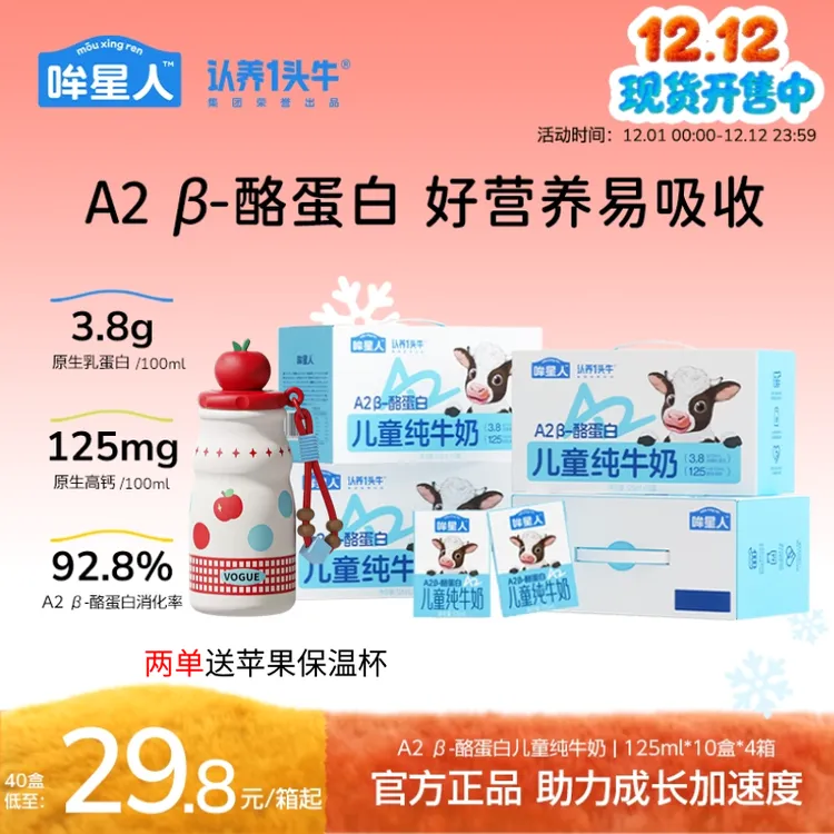 认养一头牛哞星人A2 β-酪蛋白儿童纯牛奶125ml*10盒*4箱营养GQ