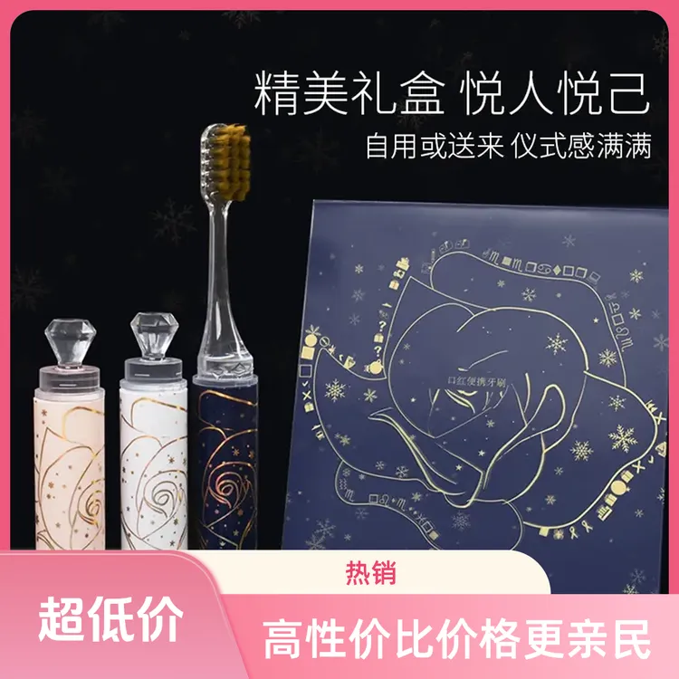 高档折叠牙刷软毛口红便携式护龈情侣成人清洁能力强旅行礼盒套装