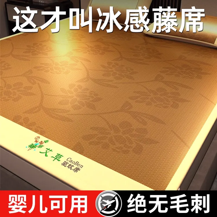 艾草冰丝凉席夏天藤席天然纯藤竹席草席冬夏两用床垫夏季老式席子