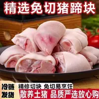 【买三斤送两斤、顺丰包邮】新鲜免切猪蹄块农家散养土猪蹄块