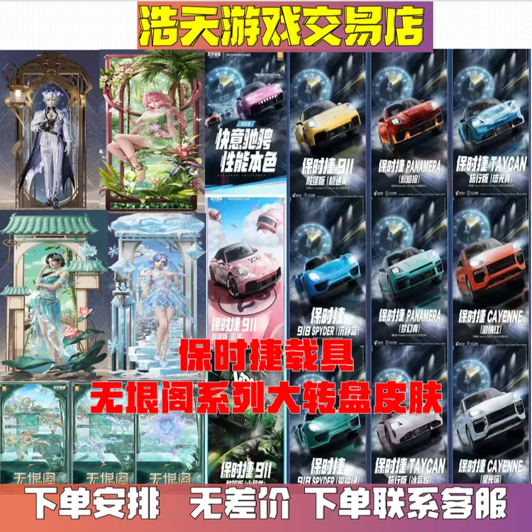 和平精英车币钥匙出售吃鸡皮肤保时捷车皮无垠阁灵玺置换升级徽章