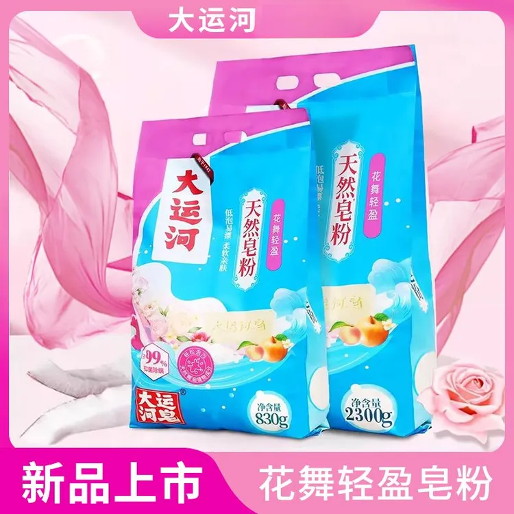 大运河天然皂粉花舞轻盈830g留香皂粉洗衣粉家用去污低泡易漂洗