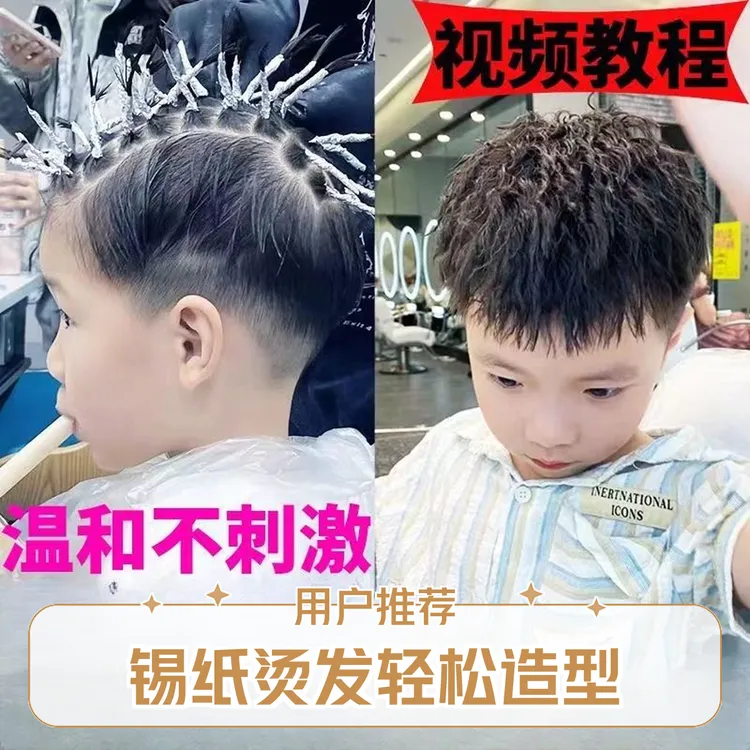 家用锡纸烫无刺激无伤发锡纸烫纹理烫摩根烫气垫烫束状纹理烟花烫