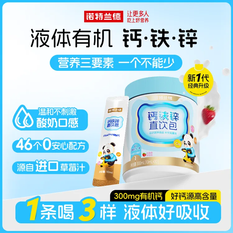 诺特兰德钙铁锌液体直饮包钙锌协同营养好吸收商品图
