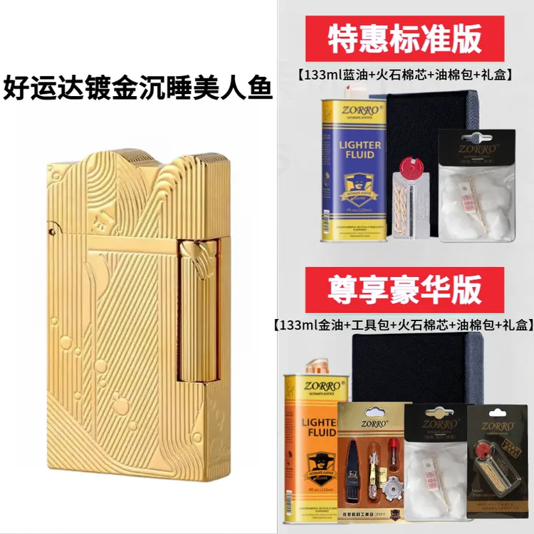 海贼王山治同款镀金沉睡美人鱼煤油打火机好运达朗声男友砂轮侧滑