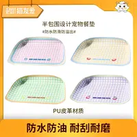 猫友爱定制防漏食宠物餐垫