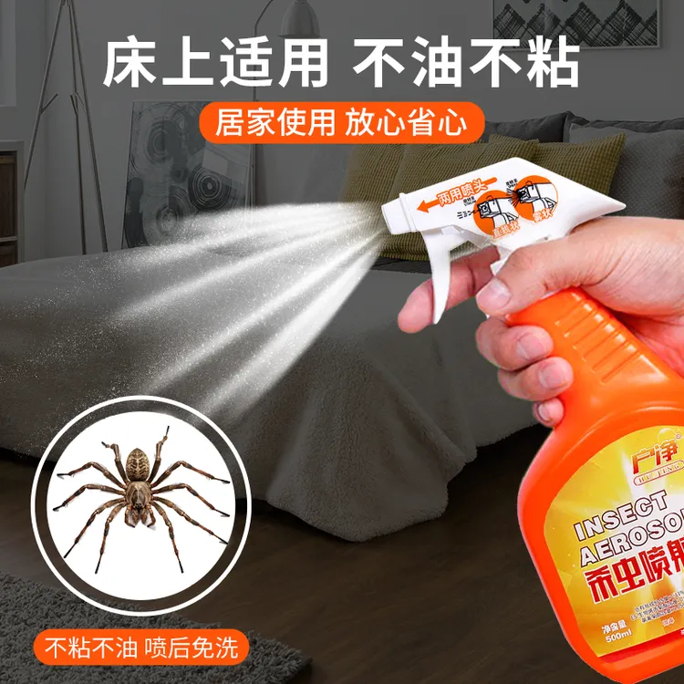 户净蜘蛛杀虫剂灭蜘蛛药一窝端家用无毒喷雾剂室内驱虫神器气雾剂