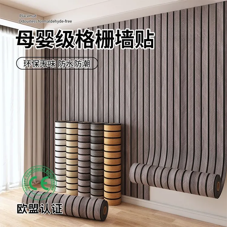 3d立体格栅墙贴客厅电视背景墙面装饰木纹墙纸自粘防水防潮防撞贴